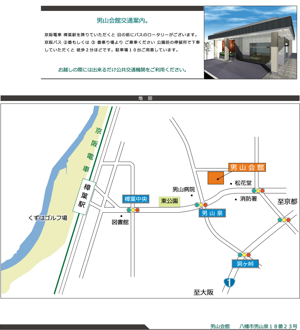 男山会館地図
